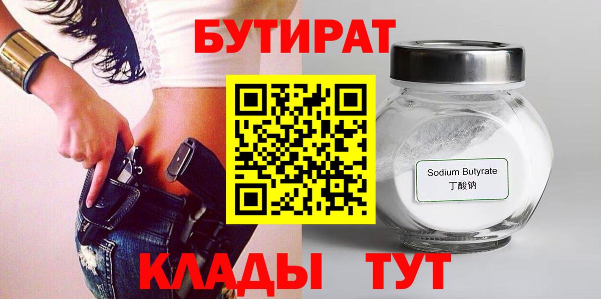 БУТИРАТ оксибутират Каменка