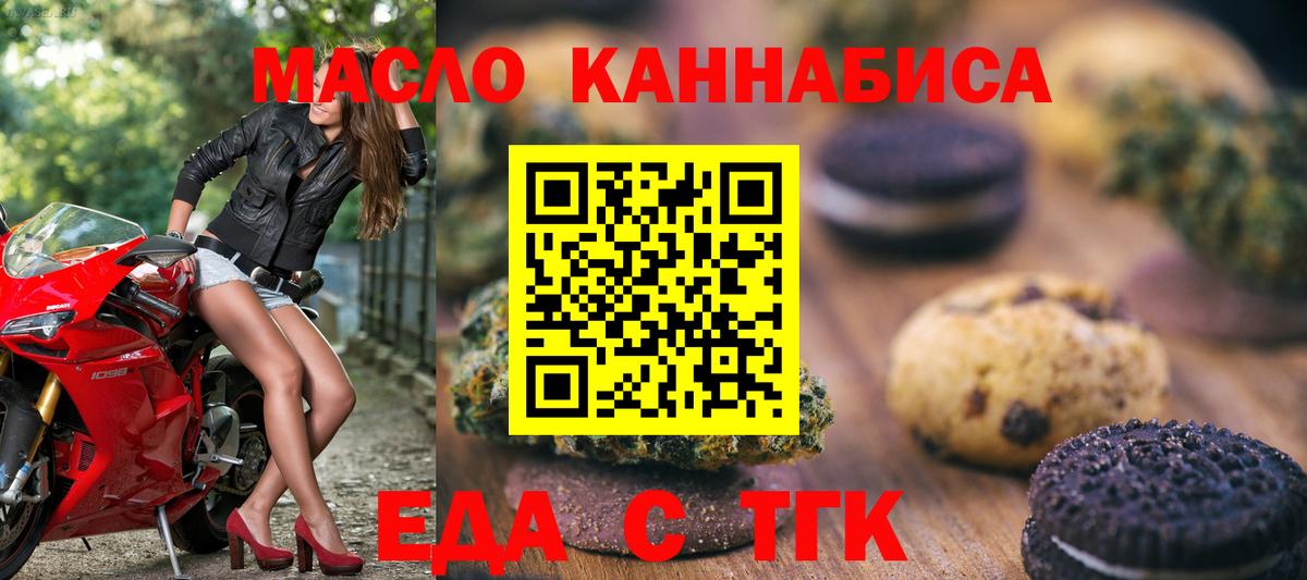 Еда ТГК конопля Каменка