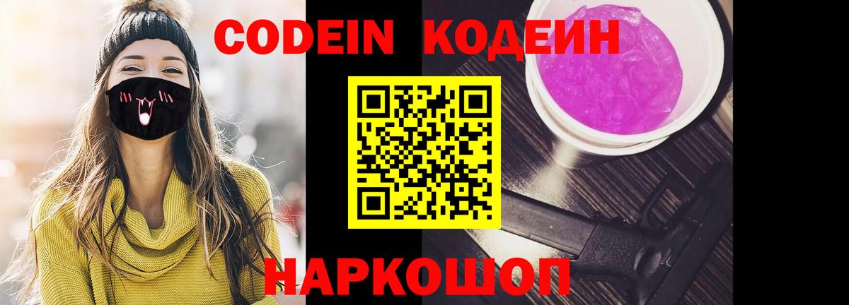 Codein Purple Drank Каменка