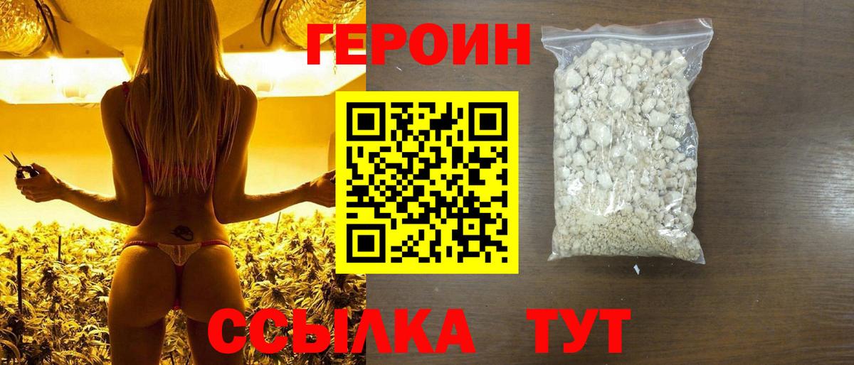 Героин гречка Каменка